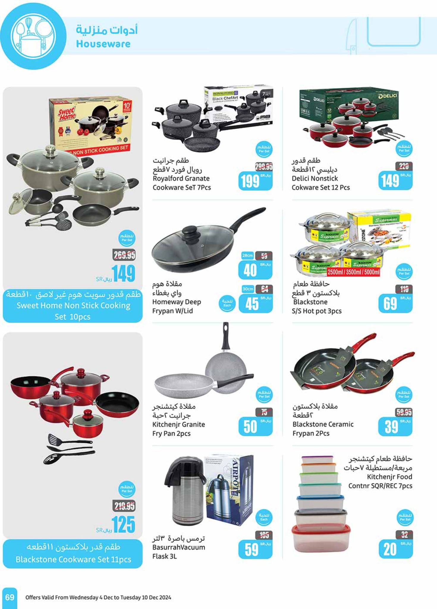 abdullah-alothaim-markets offers from 4dec to 10dec 2024 عروض أسواق عبد الله العثيم من 4 ديسمبر حتى 10 ديسمبر 2024 صفحة رقم 68